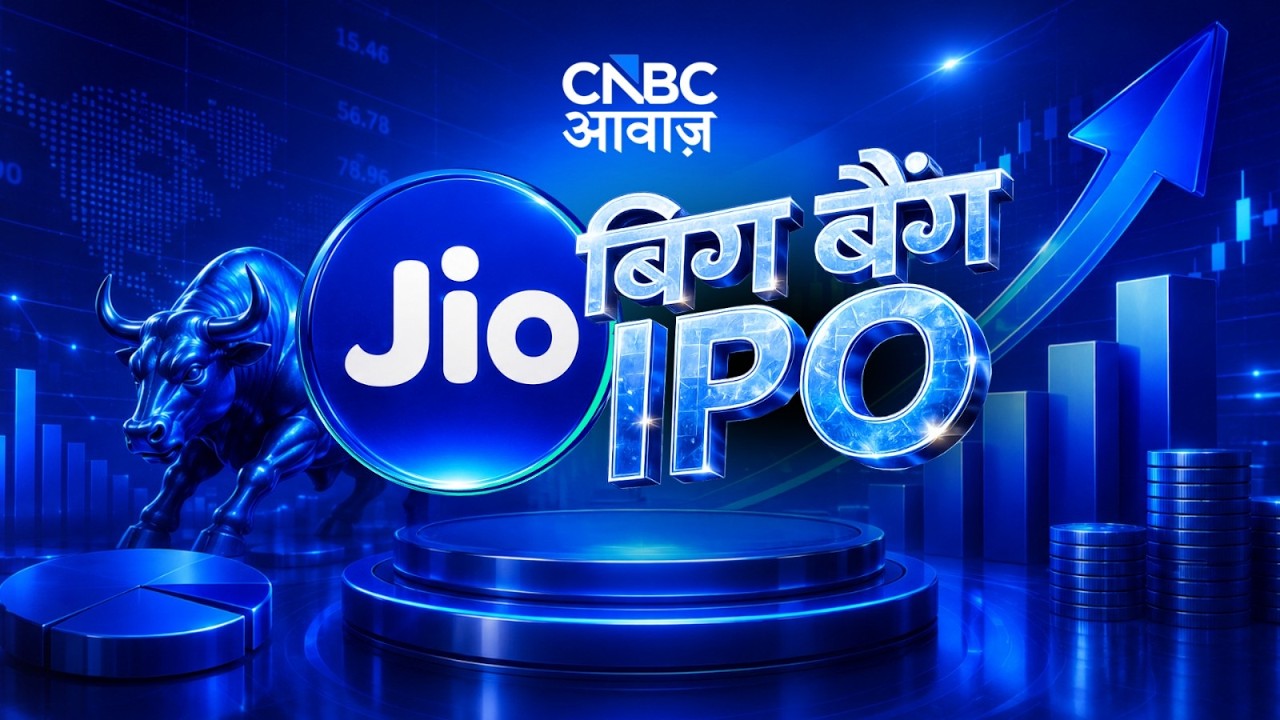 Reliance Jio IPO LIVE: मार्केट में आ रहा है JIO, IPO | Mukesh Ambani Big Announcement | Breaking