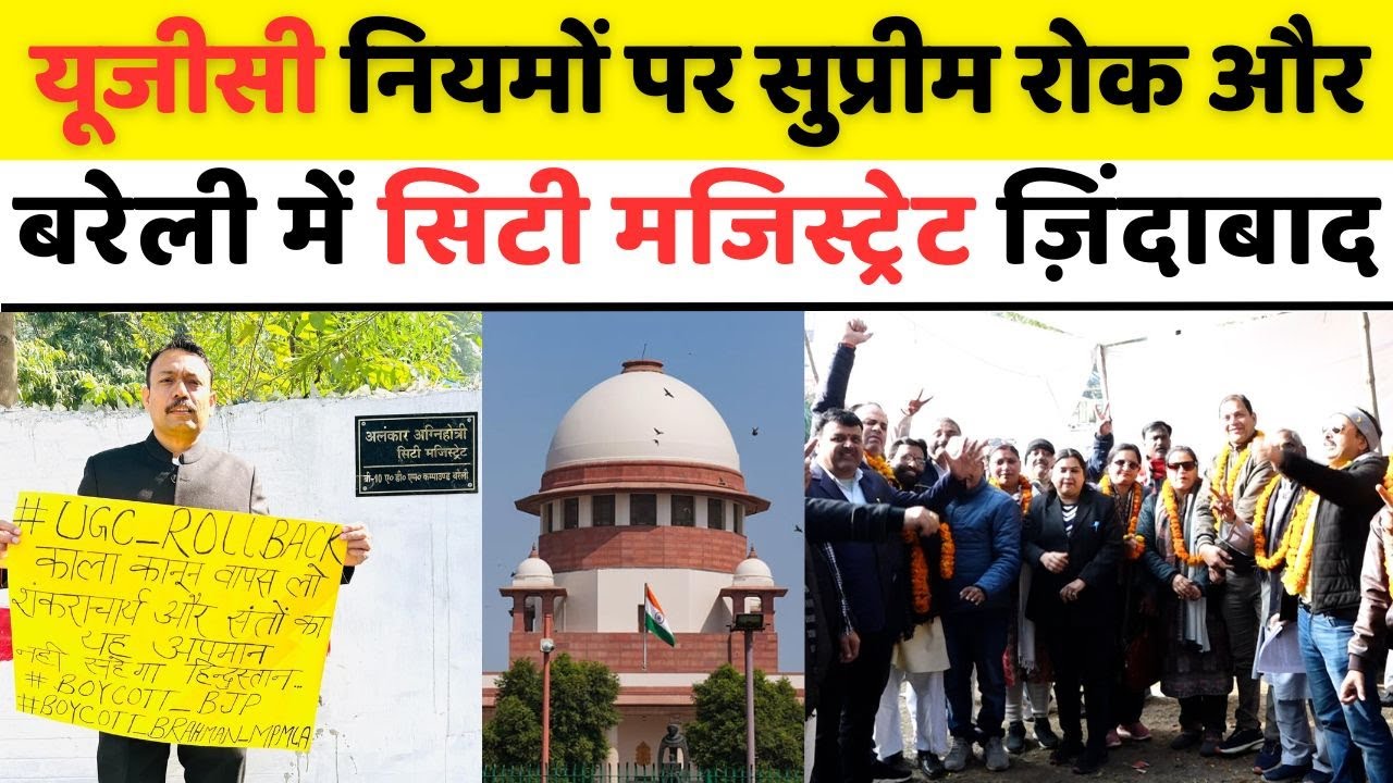 Bareilly में फिर गूंजे अलंकार अग्निहोत्री को नारे | UGC | Supreme Court | Alankar Agnihotri