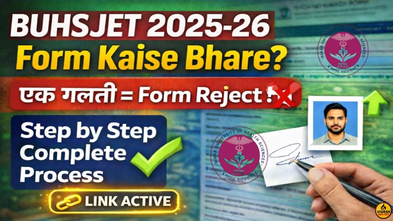 BUHSJET 2025-26 फॉर्म कैसे भरें? 😱 एक गलती = Form Reject | Step by Step Complete Process