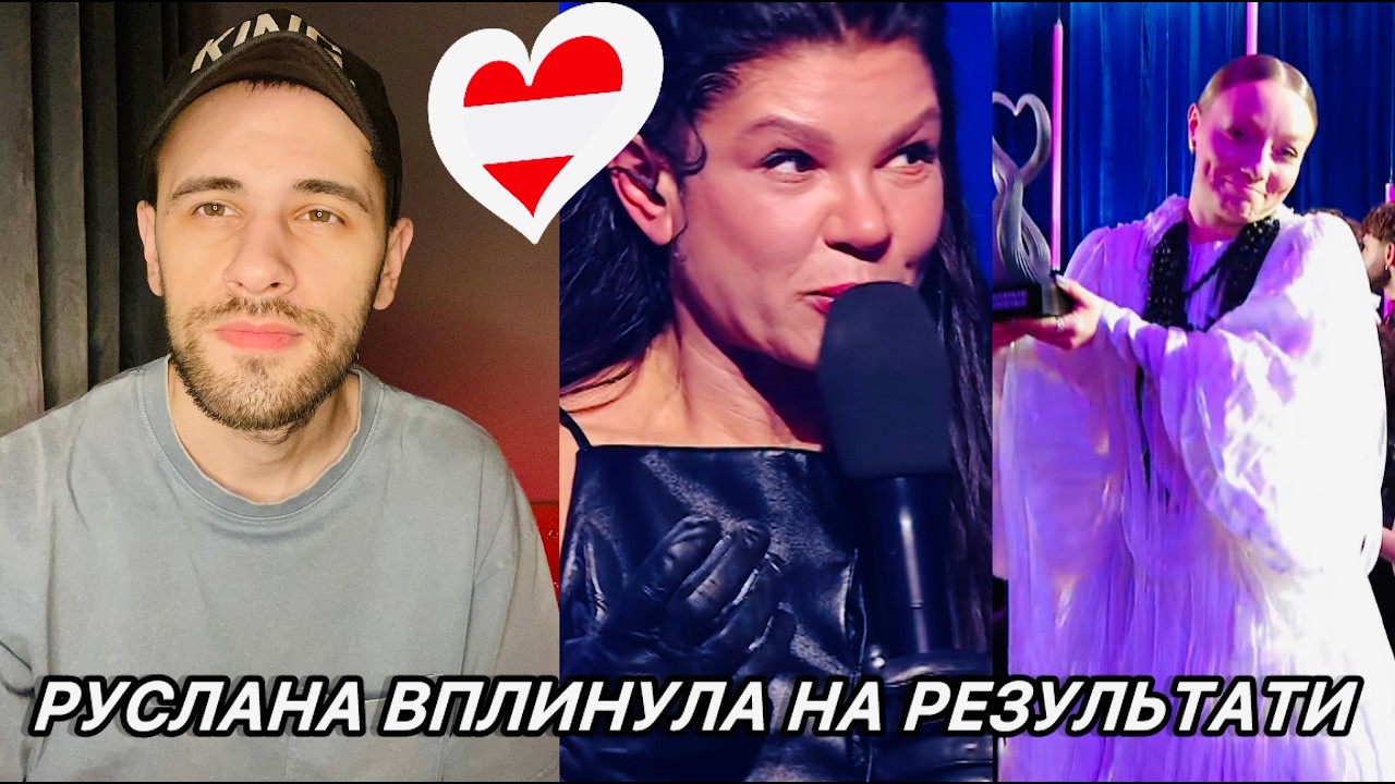 РЕАКЦІЯ на результати голосування Нацвідбір. Руслана вплинула на перемогу Лелеки Євробачення 2026