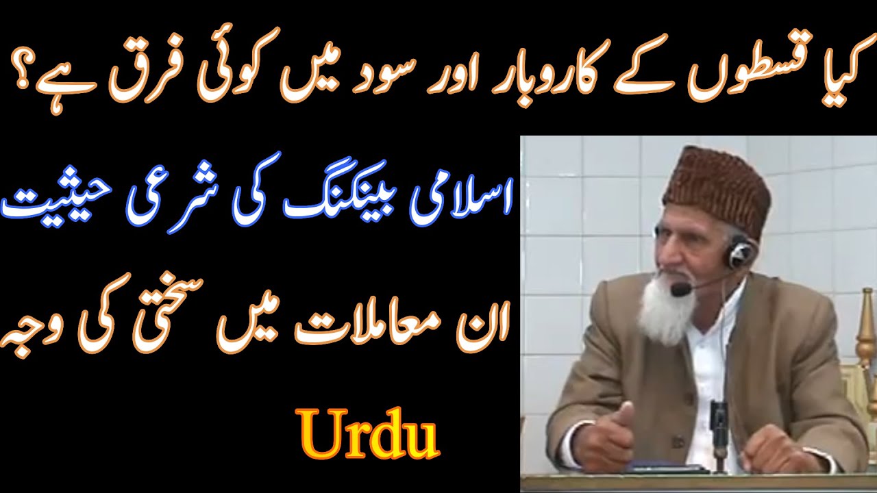 Qiston Ka Karobar- Islamic Banking - Molana Ishaq