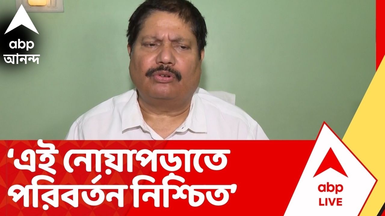 Arjun Singh: এই নোয়াপড়াতে পরিবর্তন নিশ্চিত,পশ্চিমবঙ্গের মানুষ তার সঠিক জবাব দিয়ে দেবে: অর্জুন