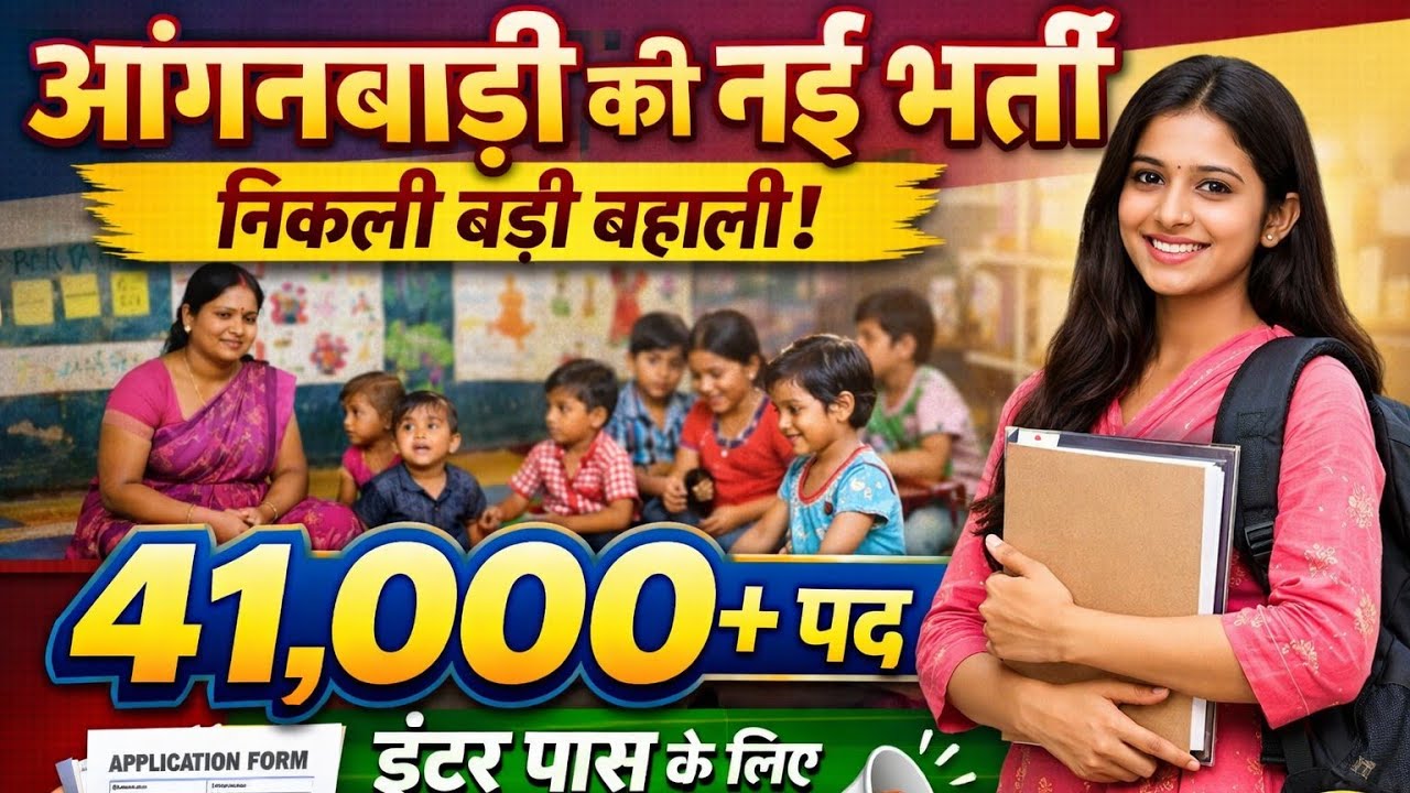UP Anganwadi Bharti 2026 Form Kaise Bhare Mobile Se/UP Anganwadi Bharti 2026 Online Form Kaise Bhare