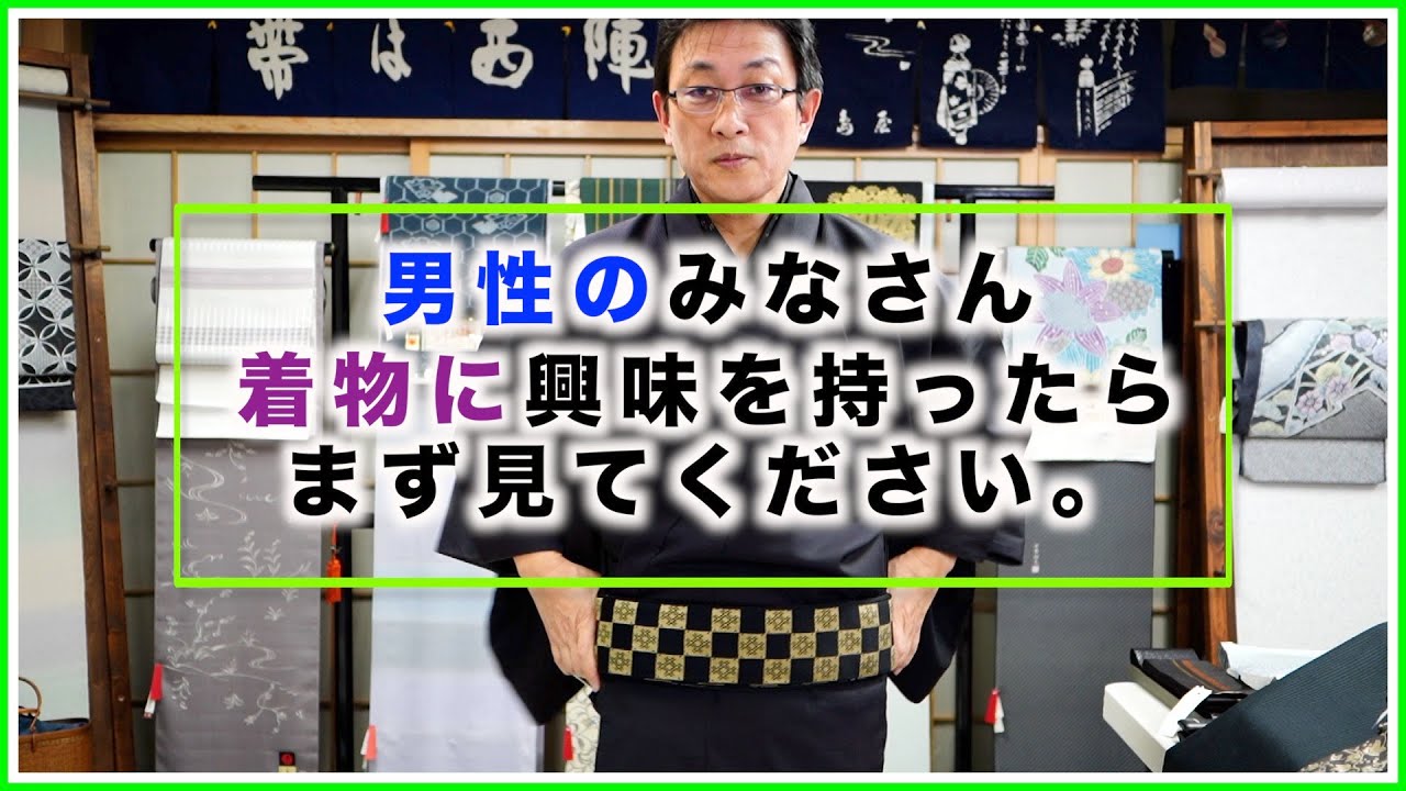 着物男子必見！　着物初心者から始める男着物のご紹介。　一部、中級、上級のおすすめも。