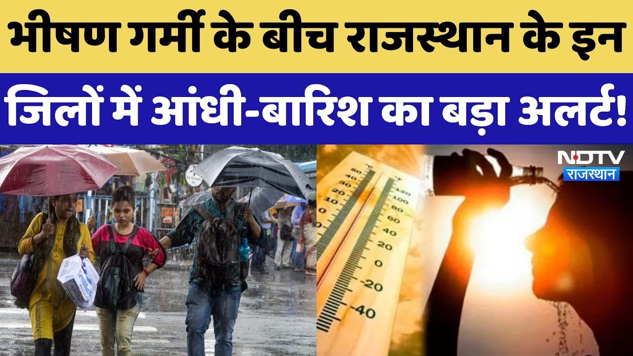 Rajasthan Weather Update: Heat breaks all records, now these districts will see storms and rain |...