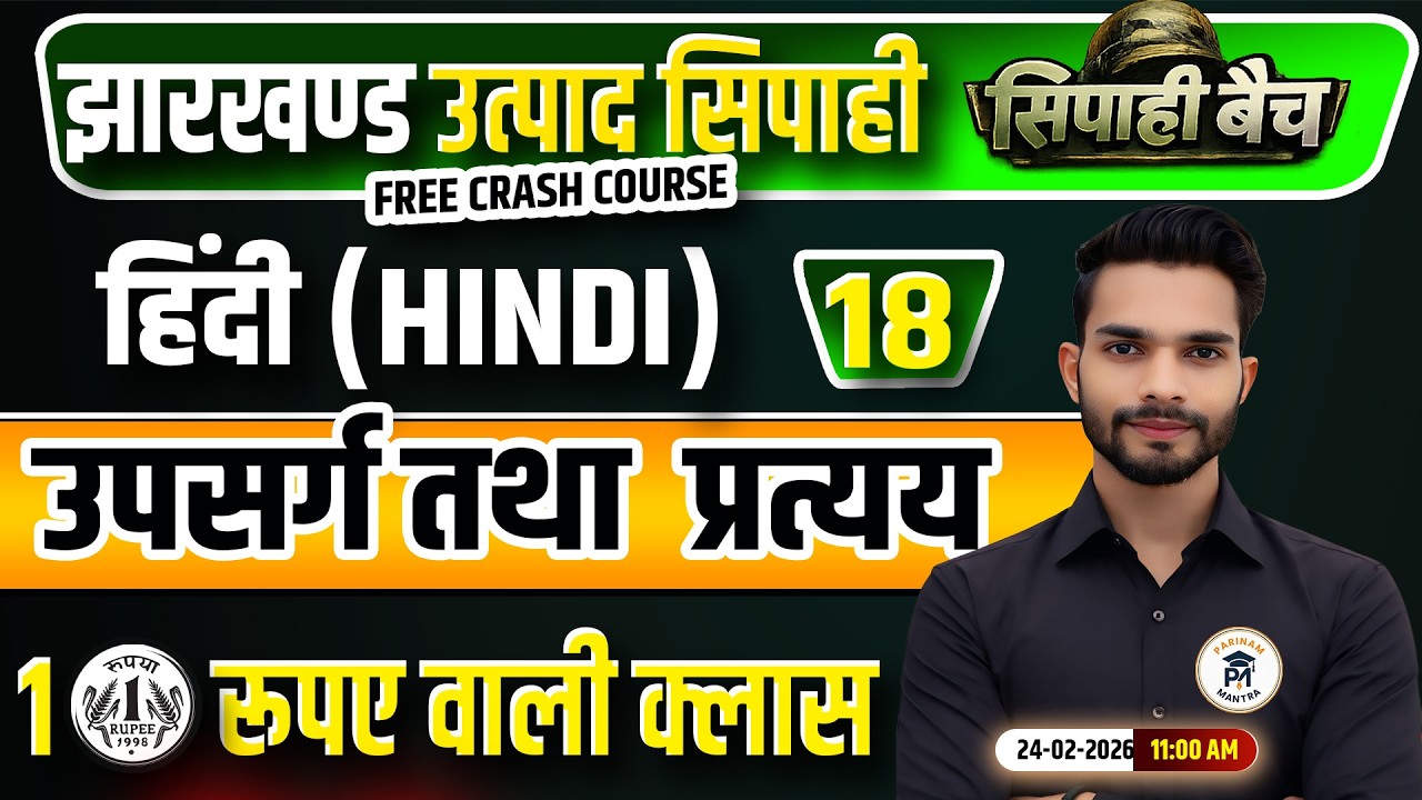 Jharkhand Utpad Sipahi HINDI 2026 | हिंदी Class 18 | Jharkhand Utpad Sipahi Free Crash Course