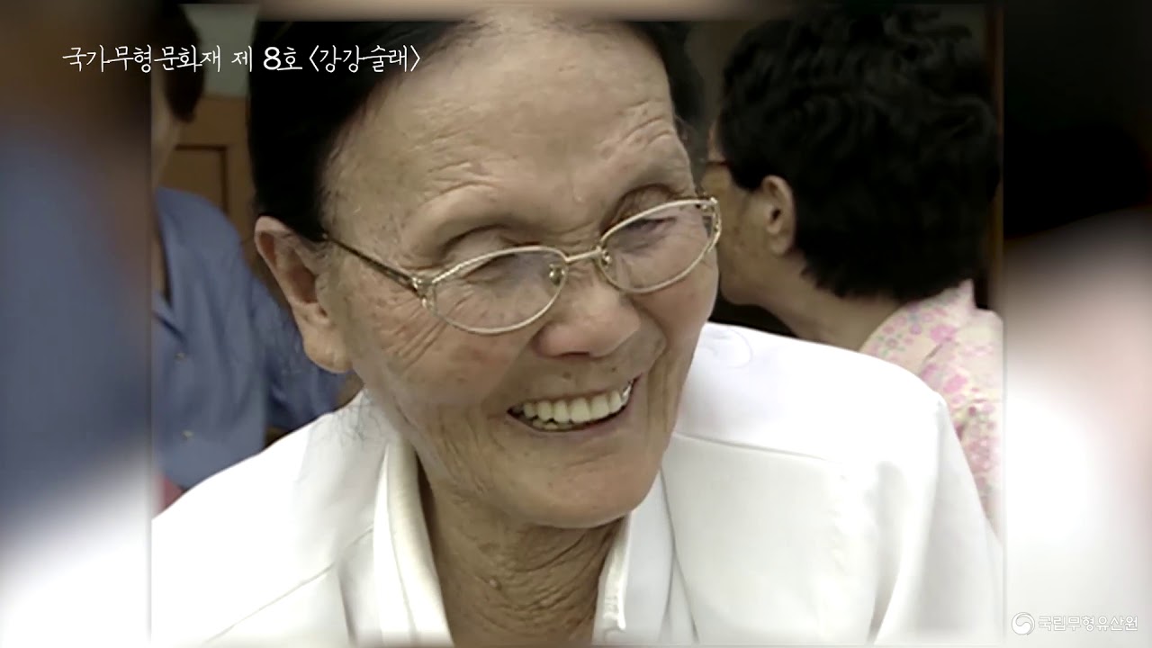 [휴(休), 무형유산] - 강강술래 [국가무형문화재]