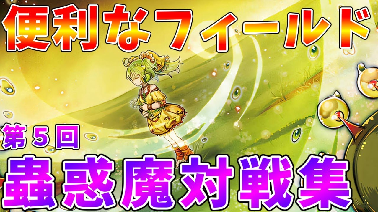 【#遊戯王マスターデュエル】蟲惑の園の便利な使い方　蟲惑魔プチ対戦集【#ゆっくりクロト】