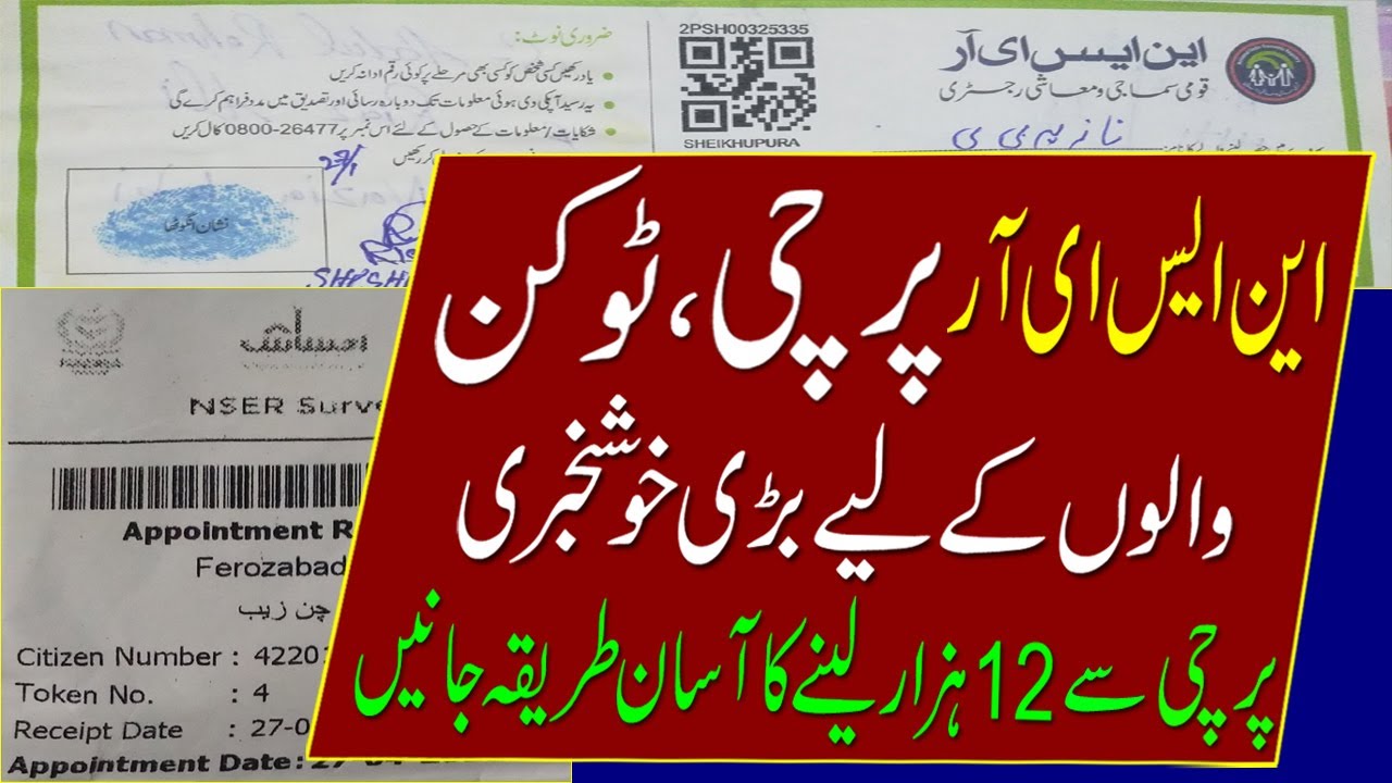 NSER Survey  | NSER | Ehsaas Nser Survey 2021 |Nser Ehsaas Program | Nser Parchi