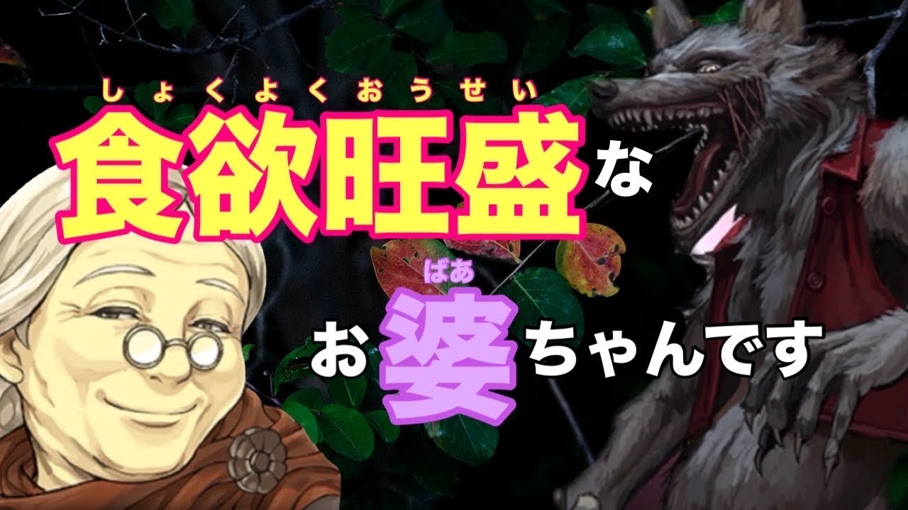 【ダンジョン人狼】丸呑みのコツですか？息を吸うように丸呑みすればいいんです♡の巻 byキャベトン