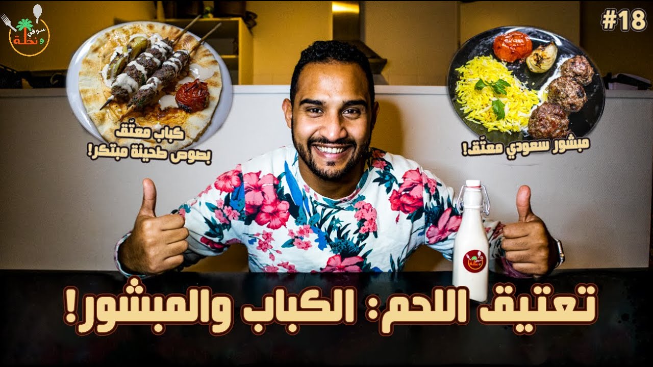 Dry aged Kebab🍖 تعتيق اللحم (دراي ايجنق): الكباب العربي والمبشور السعودي