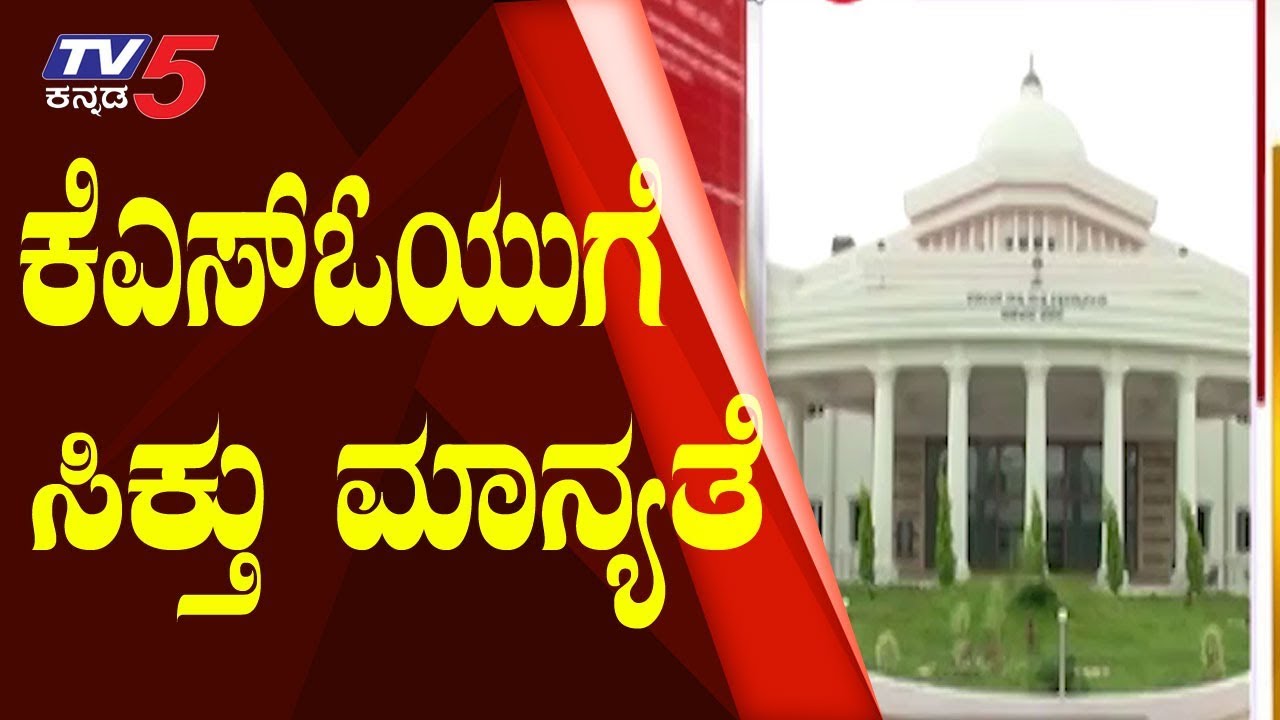 Good News For Karnataka State Open University. | TV5 Kannada