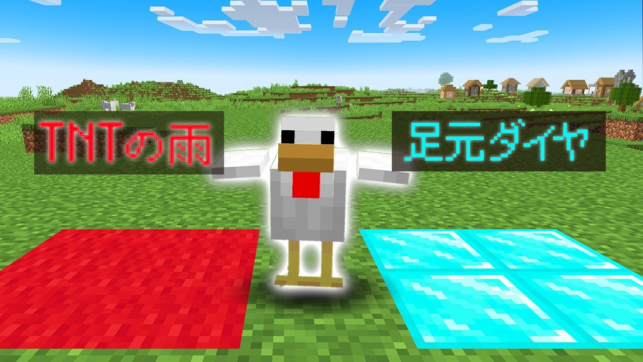 【マイクラ】ニワトリにマイクラを操作させたらヤバすぎたww