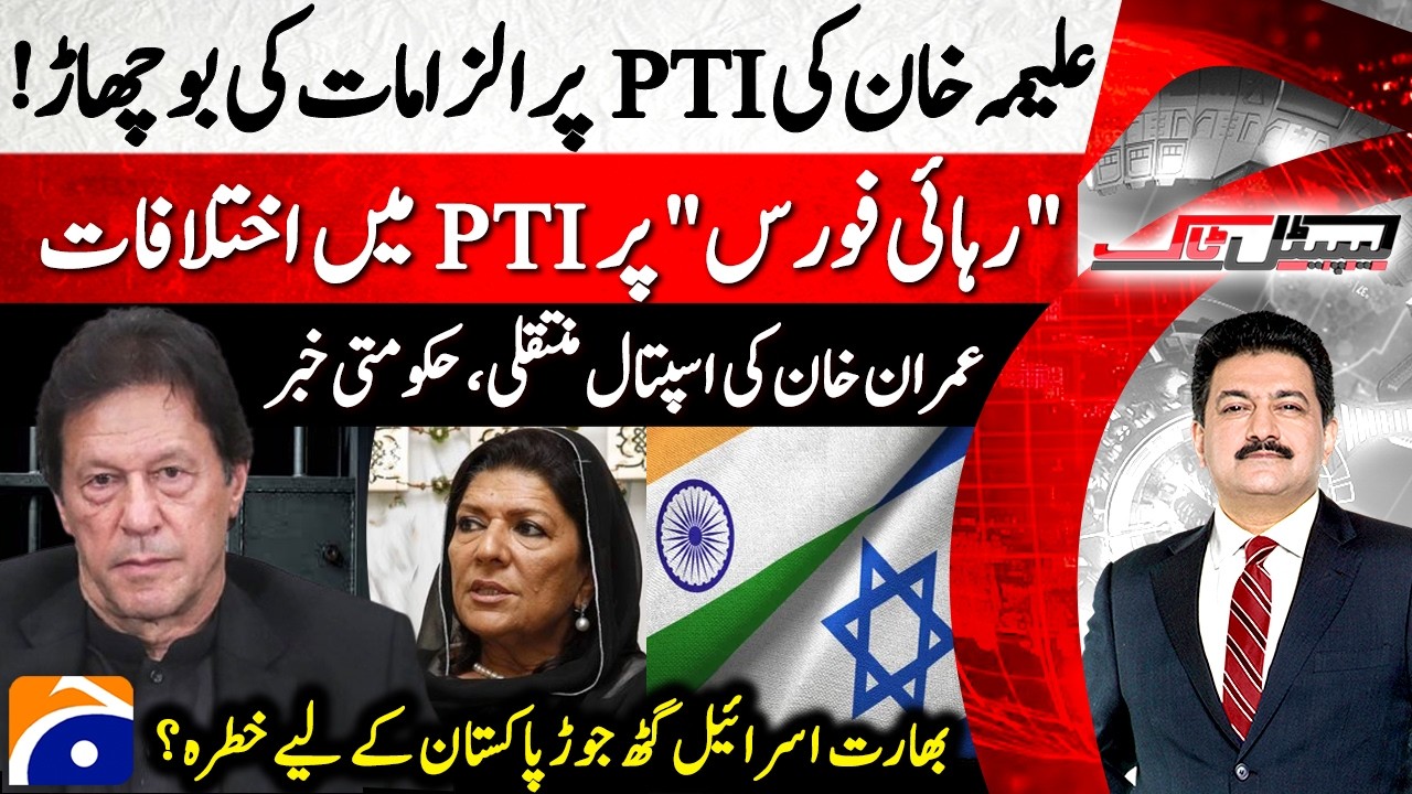 Imran Khan Release Force! Differences In PTI - India-Israel Nexus - Hamid Mir - Capital Talk​​​