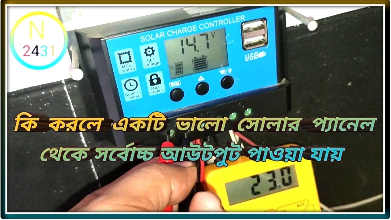 ভালো মানের প্যানেল থেকে সর্বোচ্চ আউটপুট পেতে হলে @ব্যাটারি কেবল কতটা গুরুত্বপূর্ণ 🤔