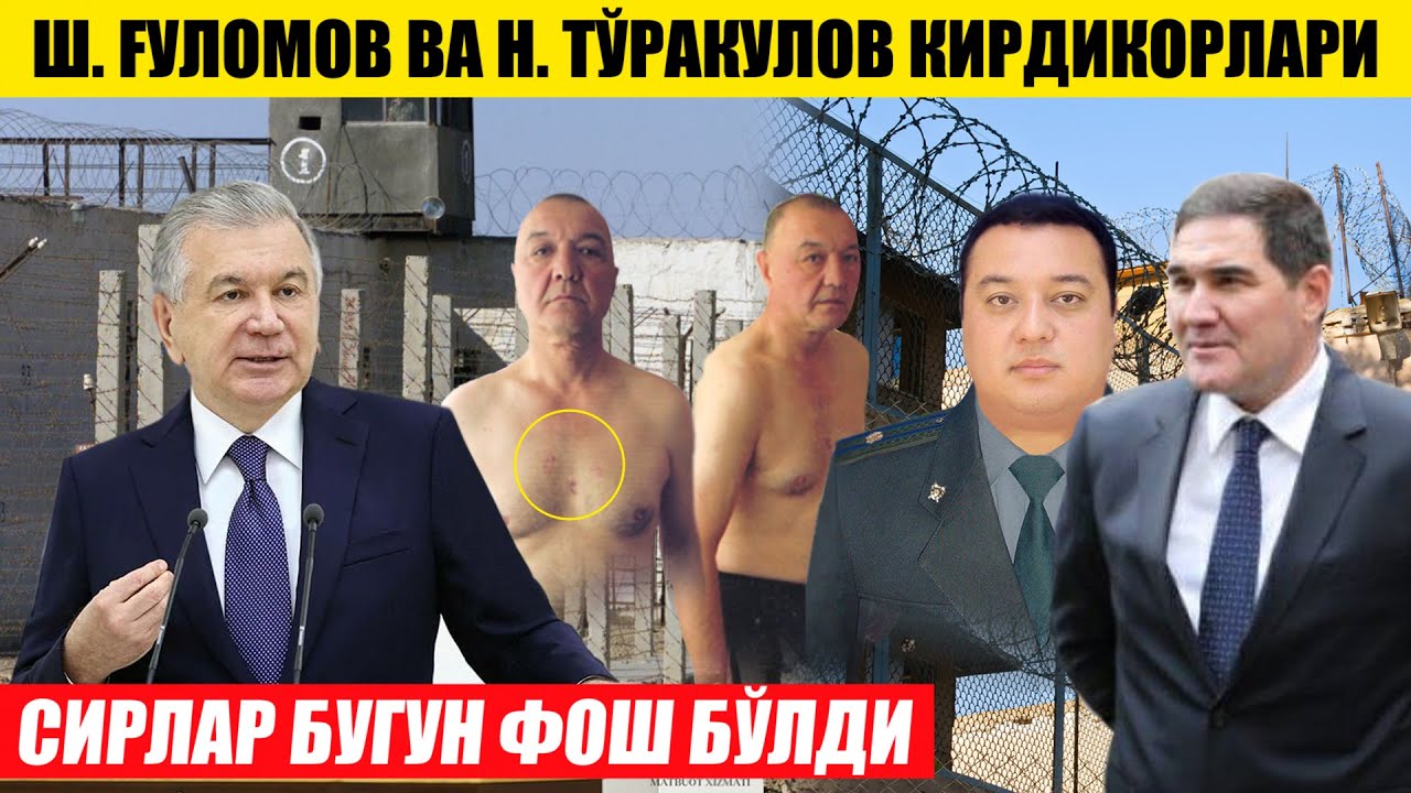ШУХРАТ ҒУЛОМОВ: ЭСКИ ҚОРА КУЧЛАР---ҚАСОС, ҚИЙНОҚ, ҚАМОҚХОНА. Н ТЎРАҚУЛОВЛАР КИРДИКОРЛАРИ ФОШ БЎЛДИ.