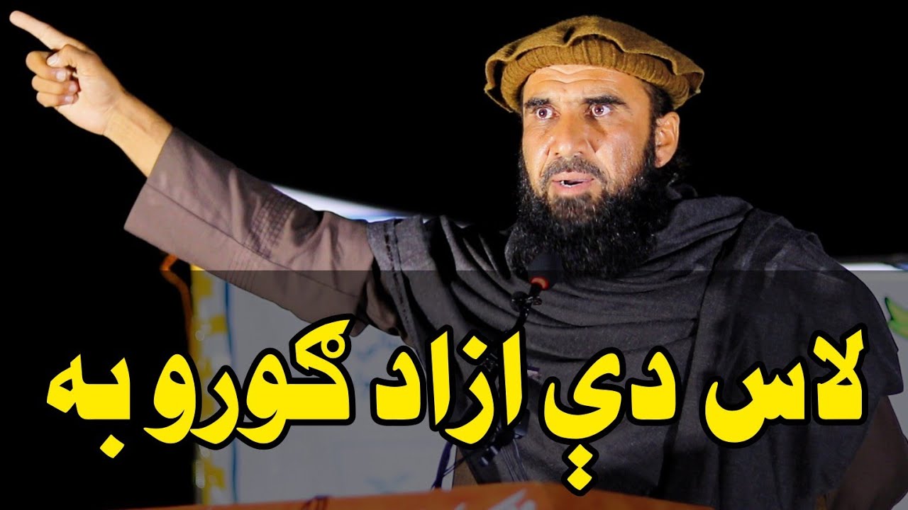 Watan Da Mor Aw Plar Na Khog Dai