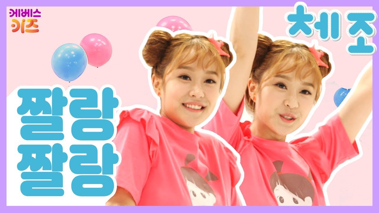 [KBS키즈] TV유치원체조｜ KBS TV유치원 ｜ 지니｜ 동요 ｜ 율동 ｜ 짤랑짤랑 체조 ｜ 지니,강이와 함께 신나게 춤 춰봐요!