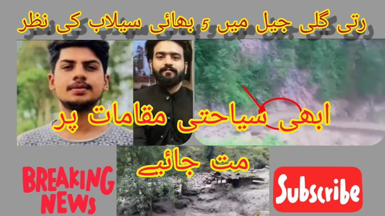 Ratti gali incident 5 dost doob gy |Todays Incident pakistan