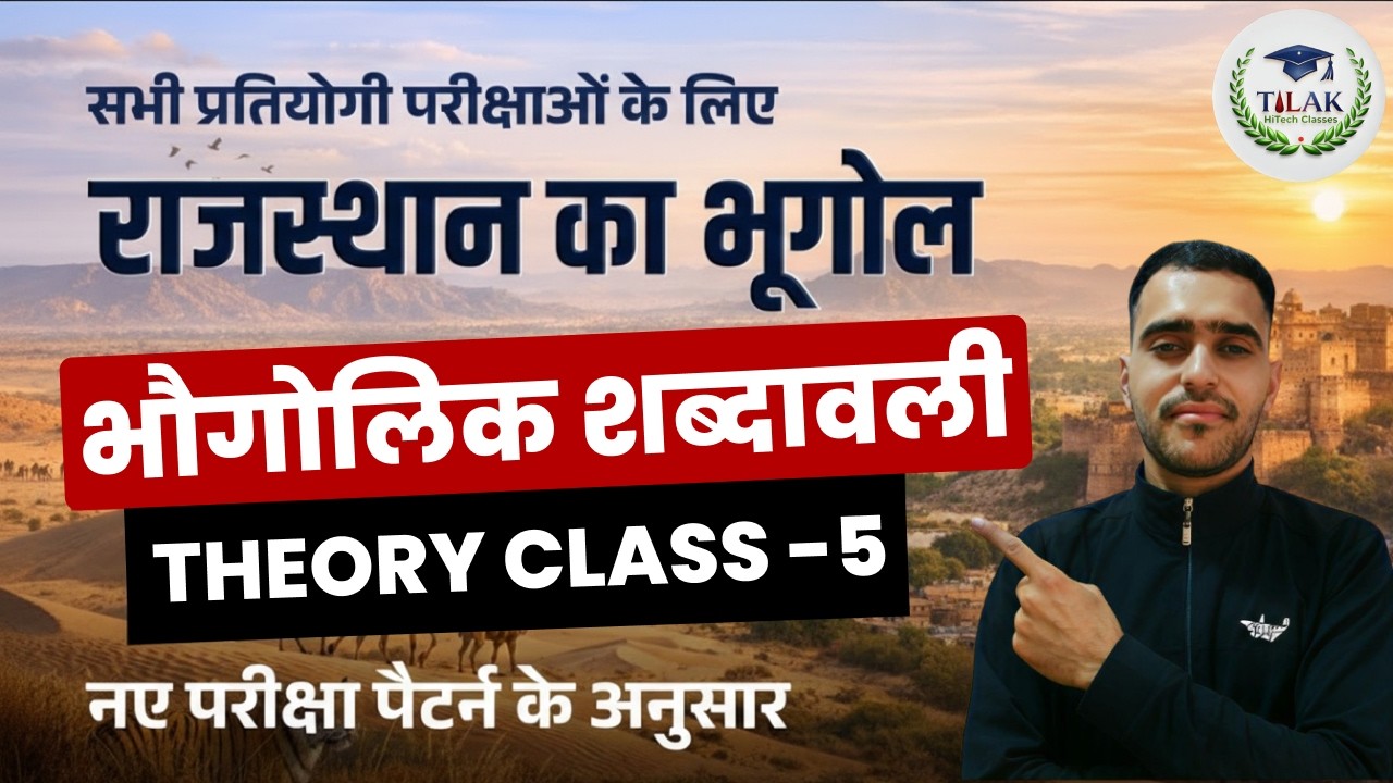 Rajasthan Geography: भौगोलिक शब्दावली   | Rajasthan GK for BSTC, CET, LDC 2026