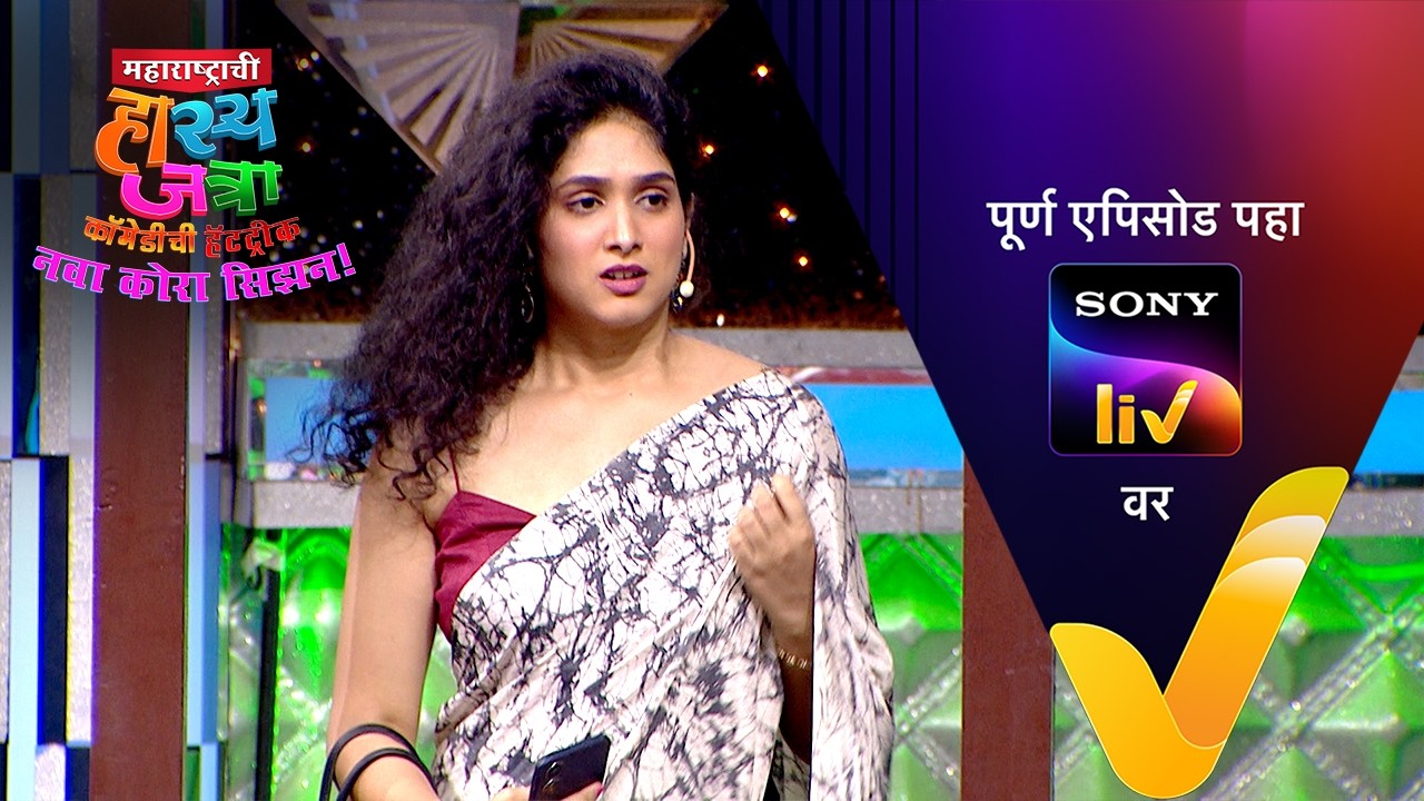 NEW! Maharashtrachi HasyaJatra - Ep 665 | महाराष्ट्राची हास्यजत्रा | 17 Feb 2025 | Teaser