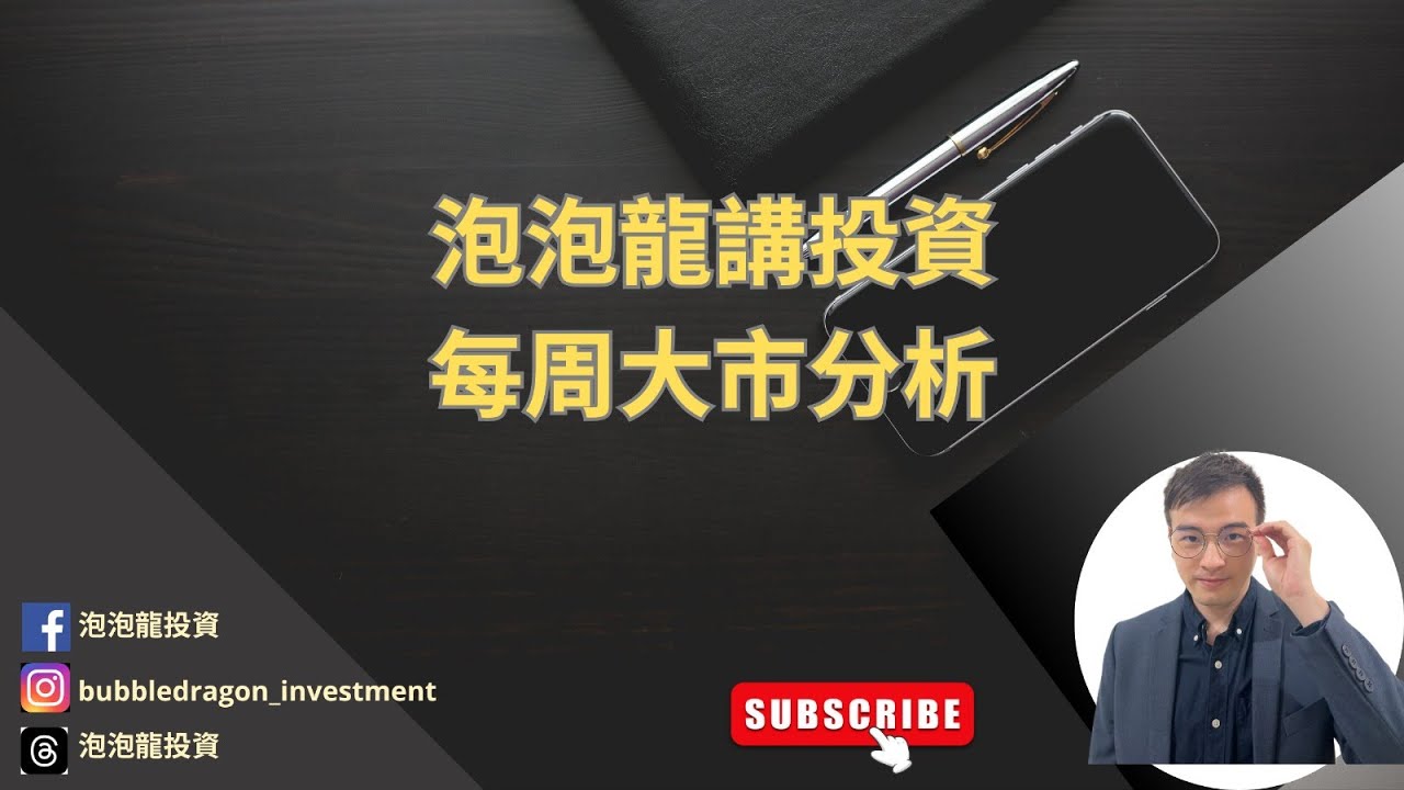 美股又來股災?! 風險定係機會?!   #BABA  #SNDK #MU #港股 #美股  #黃金 #BTC #eth