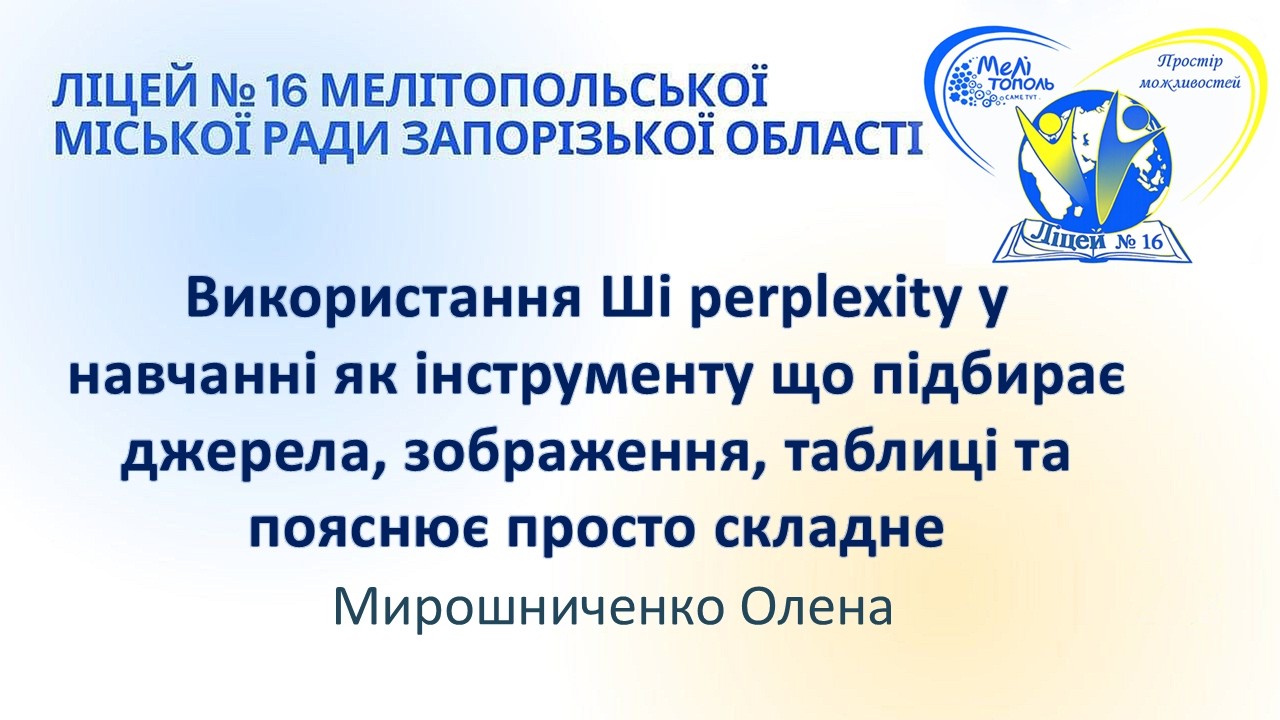Використання Ші perplexity у навчанні