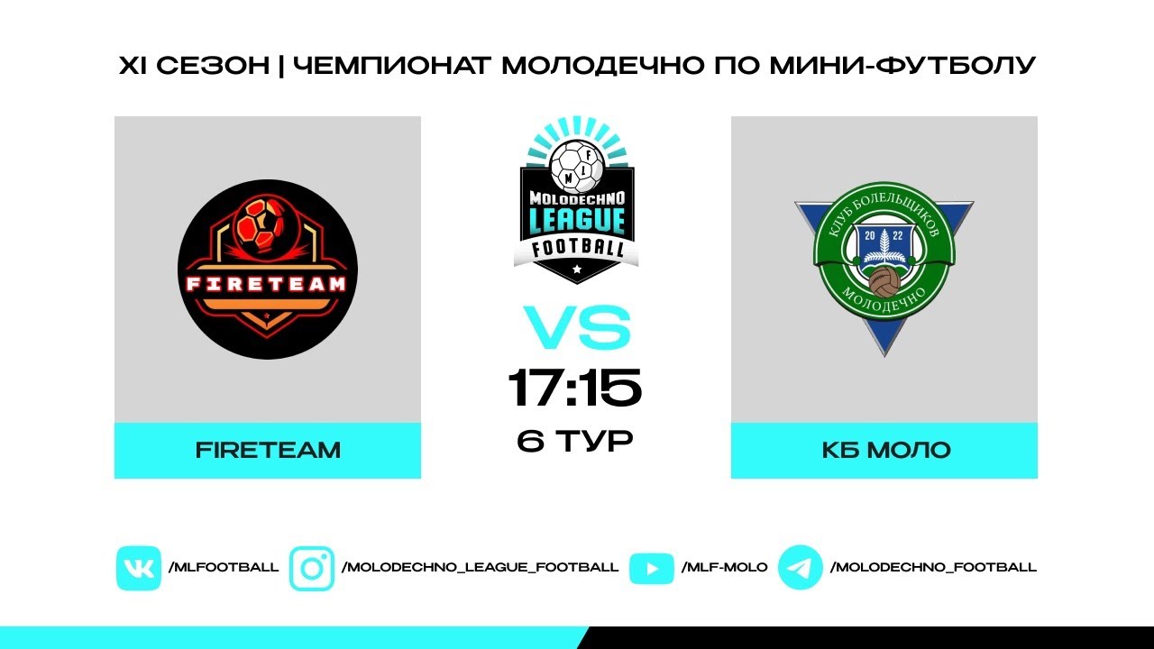 MLF ХI сезон 6 тур