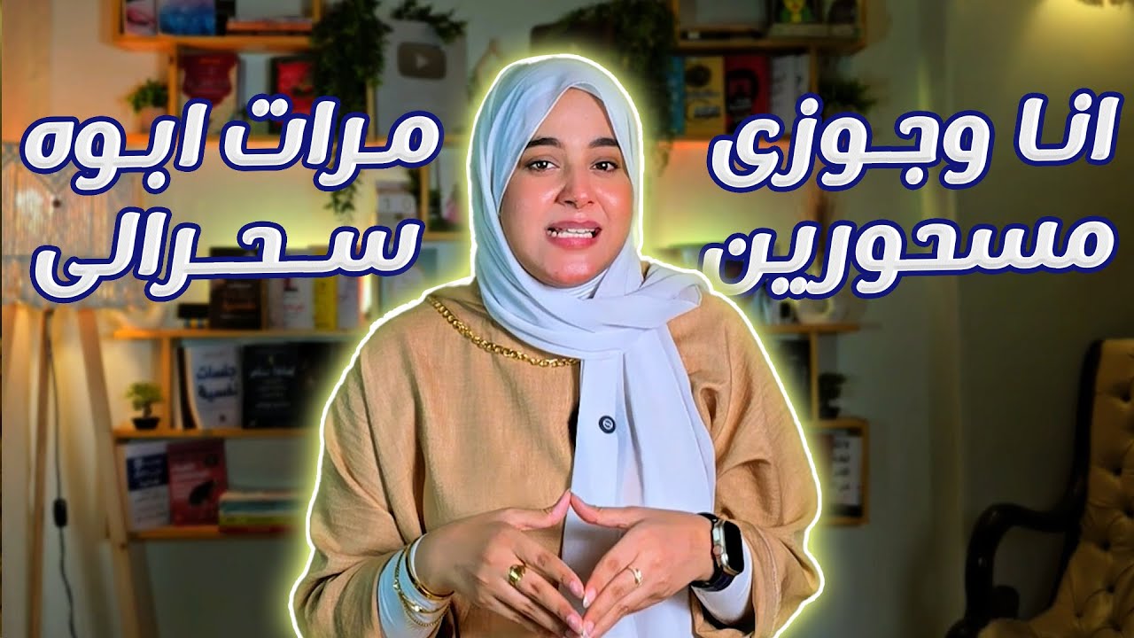 السحر خرب بيتها والسبب مرات أبوها قصه هتصدمكم!