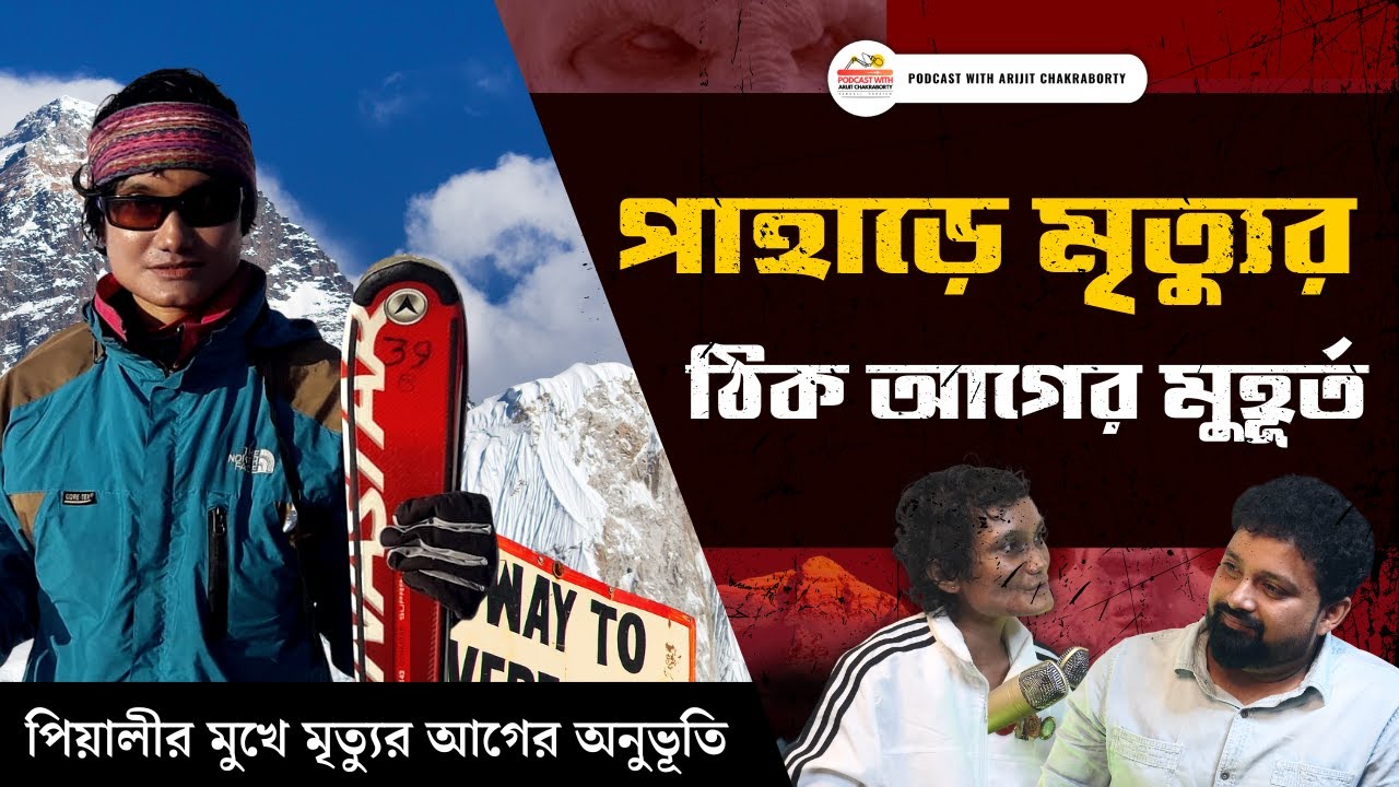 Piyali Basak Mountaineer | DEAD BODIES On Mount Everest | Mount Everest Climbing Video #himalayas