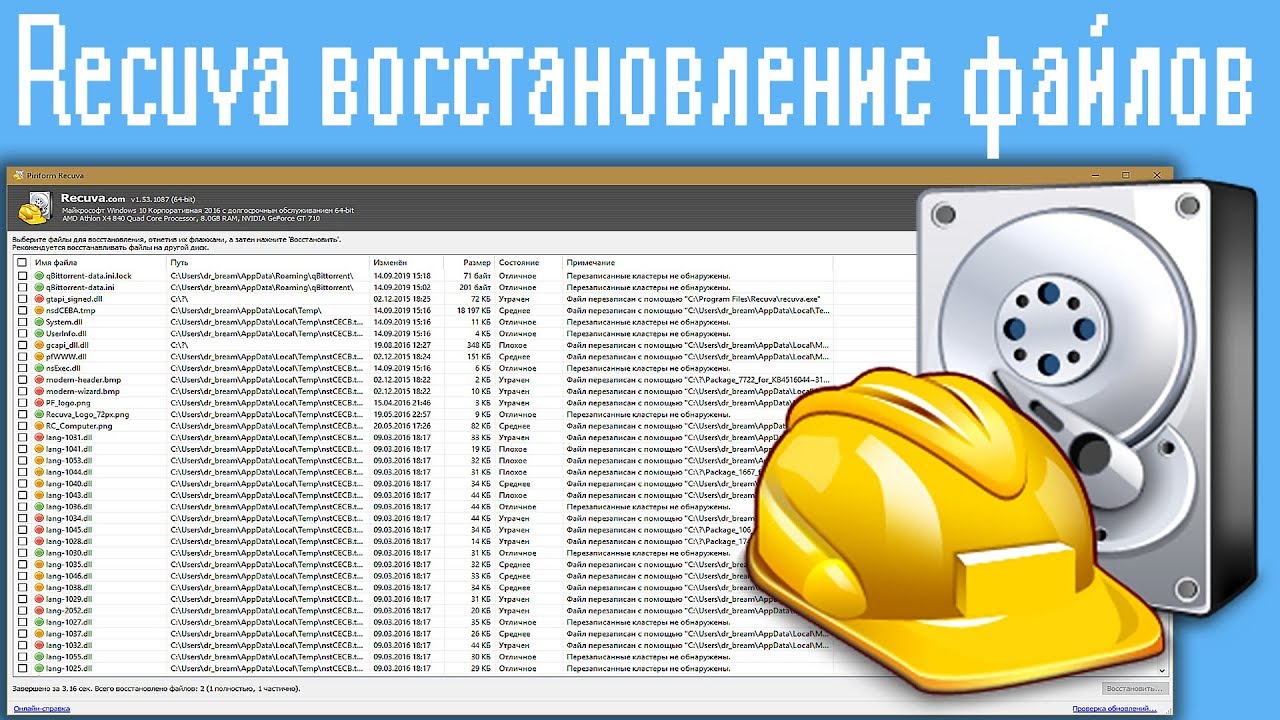Recuva восстановление файлов на hdd