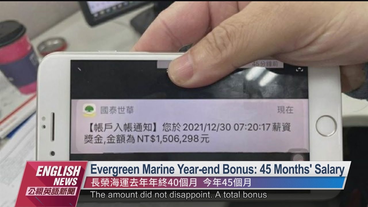 Evergreen Marine Year-end Bonus: 45 to 52 Months' Salary｜20221230 PTS English News公視英語新聞