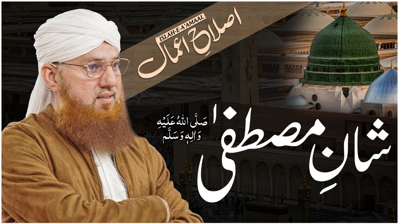 Shan e Mustafa Islah e Aamaal Maulana Abdul Habib Attari