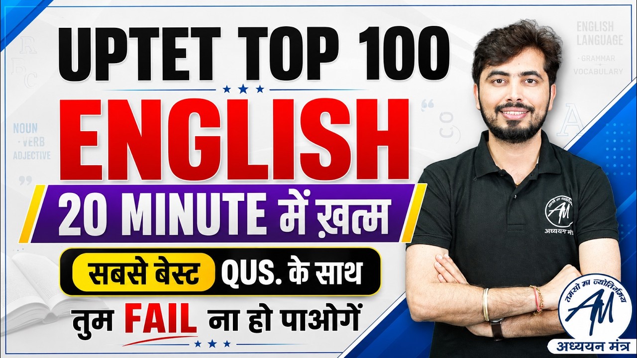 UPTET 2026 English Top 100 Questions | 20 मिनट में | Rohit Vaidwan Sir