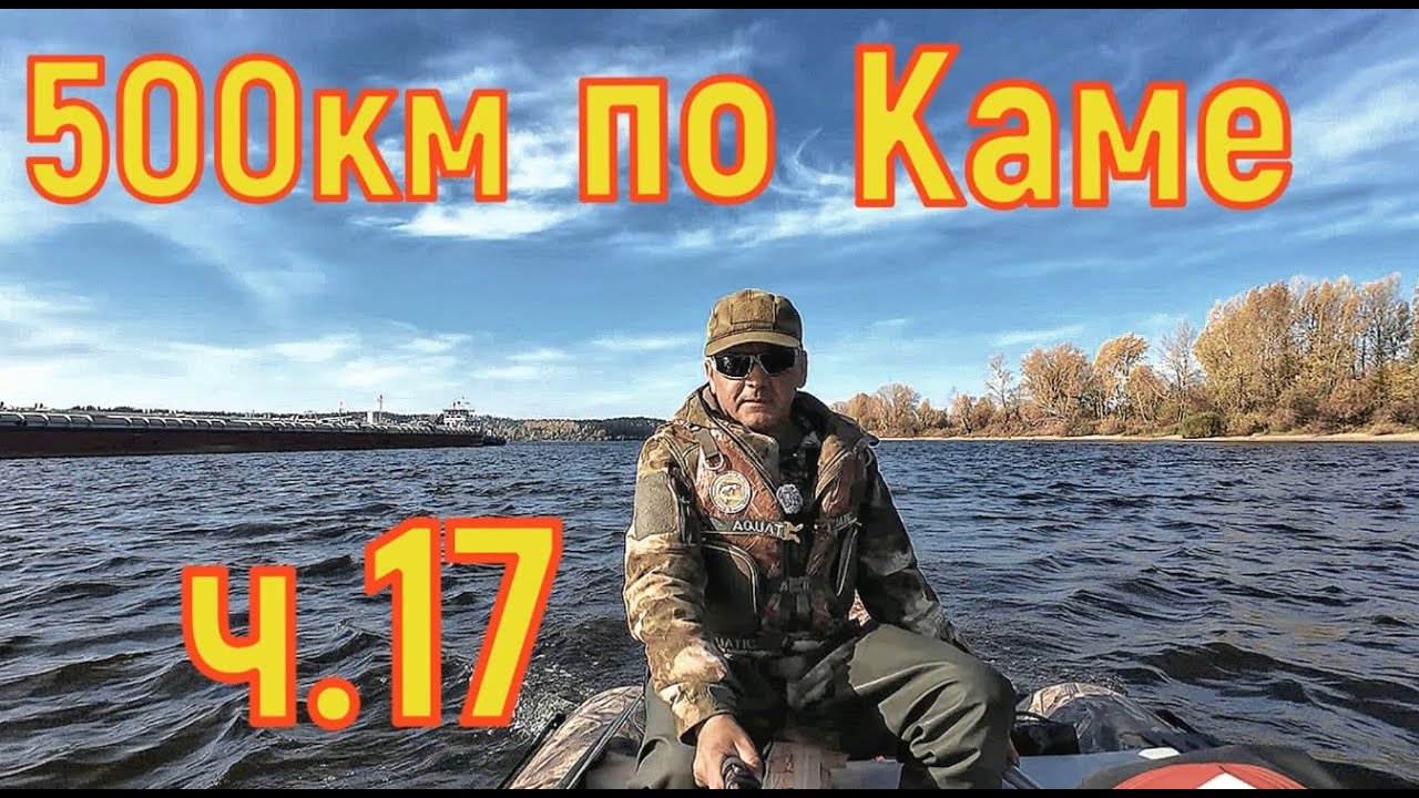 Водно Моторный поход по Каме 500км  17