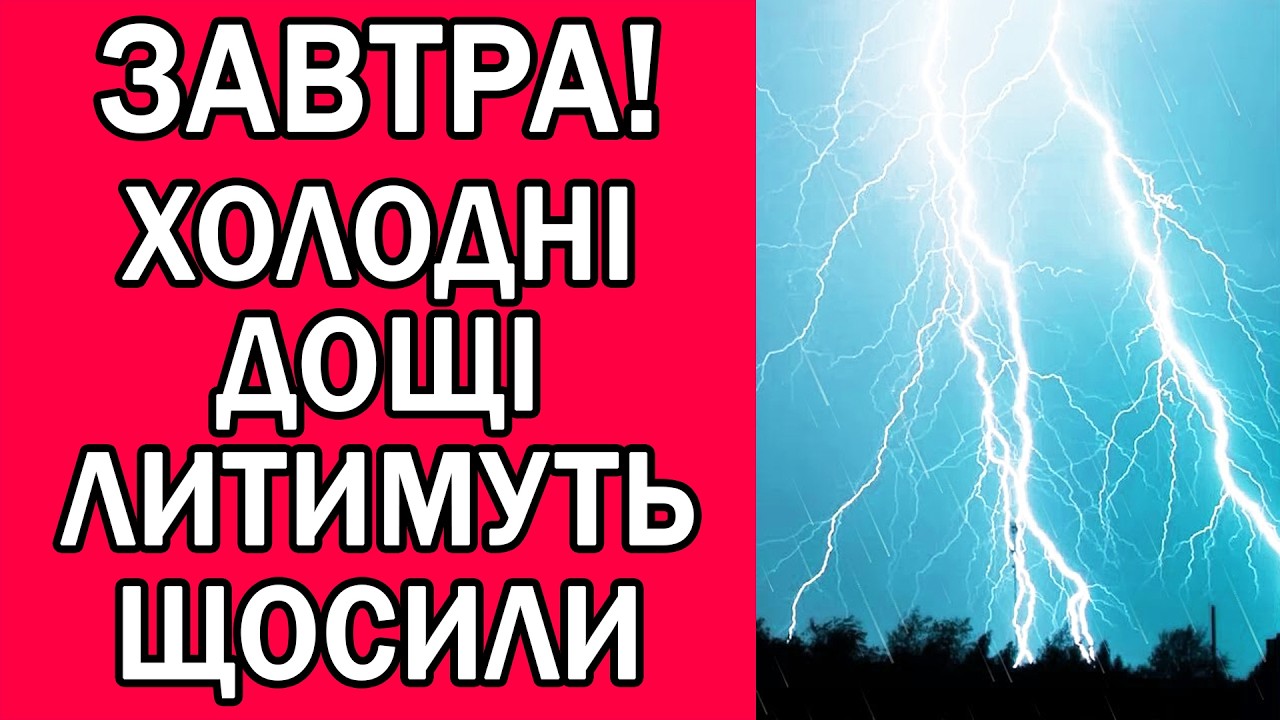 ПОГОДА НА ЗАВТРА 13 БЕРЕЗНЯ 2026 : ПОГОДА В УКРАЇНІ НА ЗАВТРА