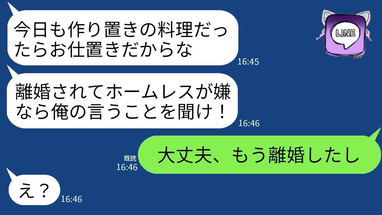 妻に見放されて離婚届も出されていることを知らない亭主関白の夫「今日が離婚の日だからな？」→彼が永遠に勘違いし続けそうなので、そろそろ真実を教えてあげた結果www