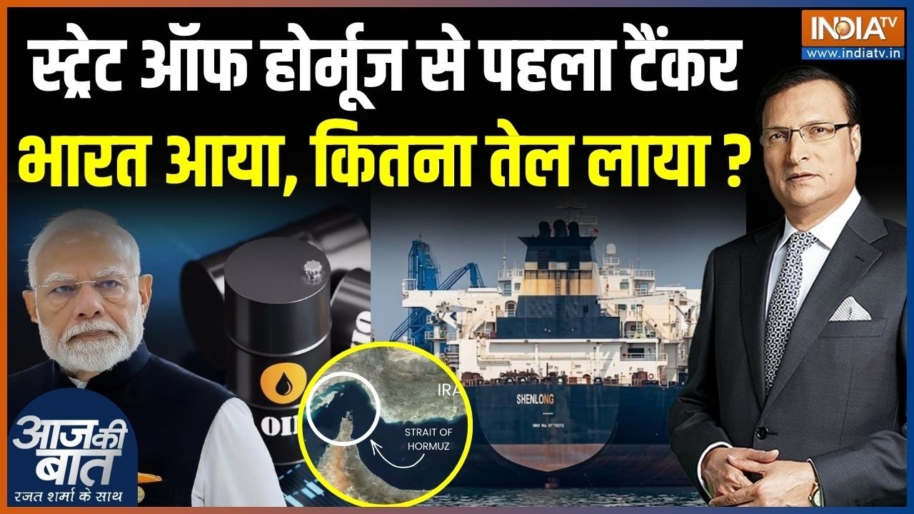 Oil & Gas Supply For India : Strait Of Hormuz से पहला टैंकर भारत आया, कितना तेल लाया ? | Iran War