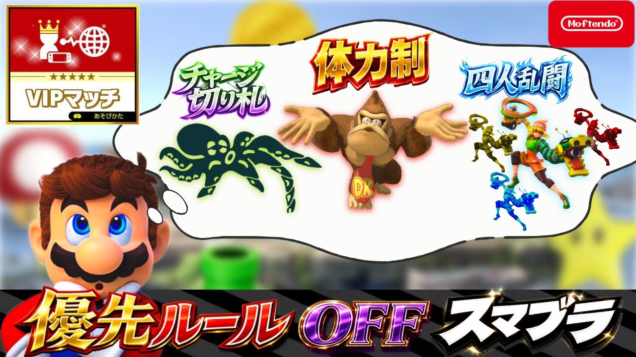 【VIP】優先ルールOFFのスマブラで宇宙最強目指す‼