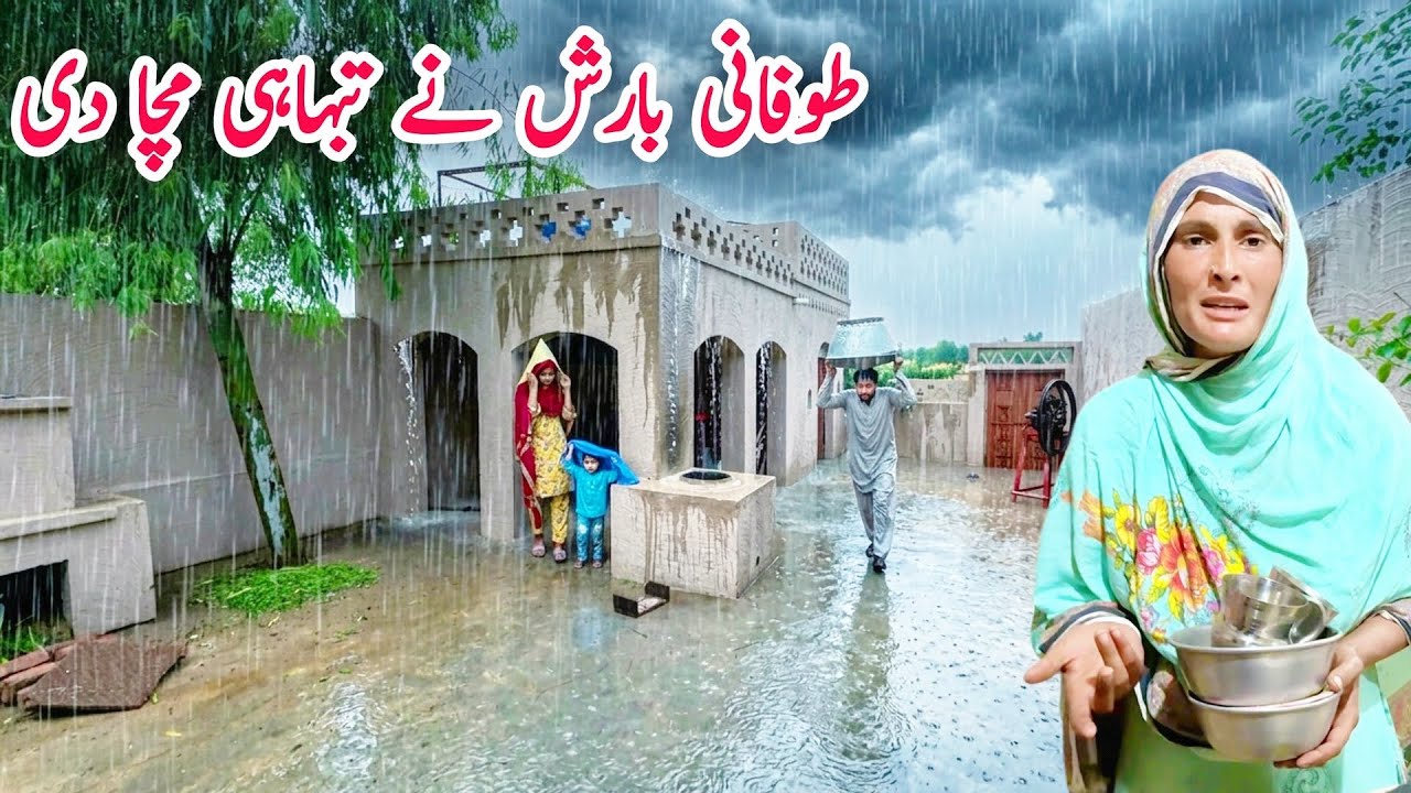 Heavy rain in Punjab 🌧️🏡|| village life Pakistan || pak village family 