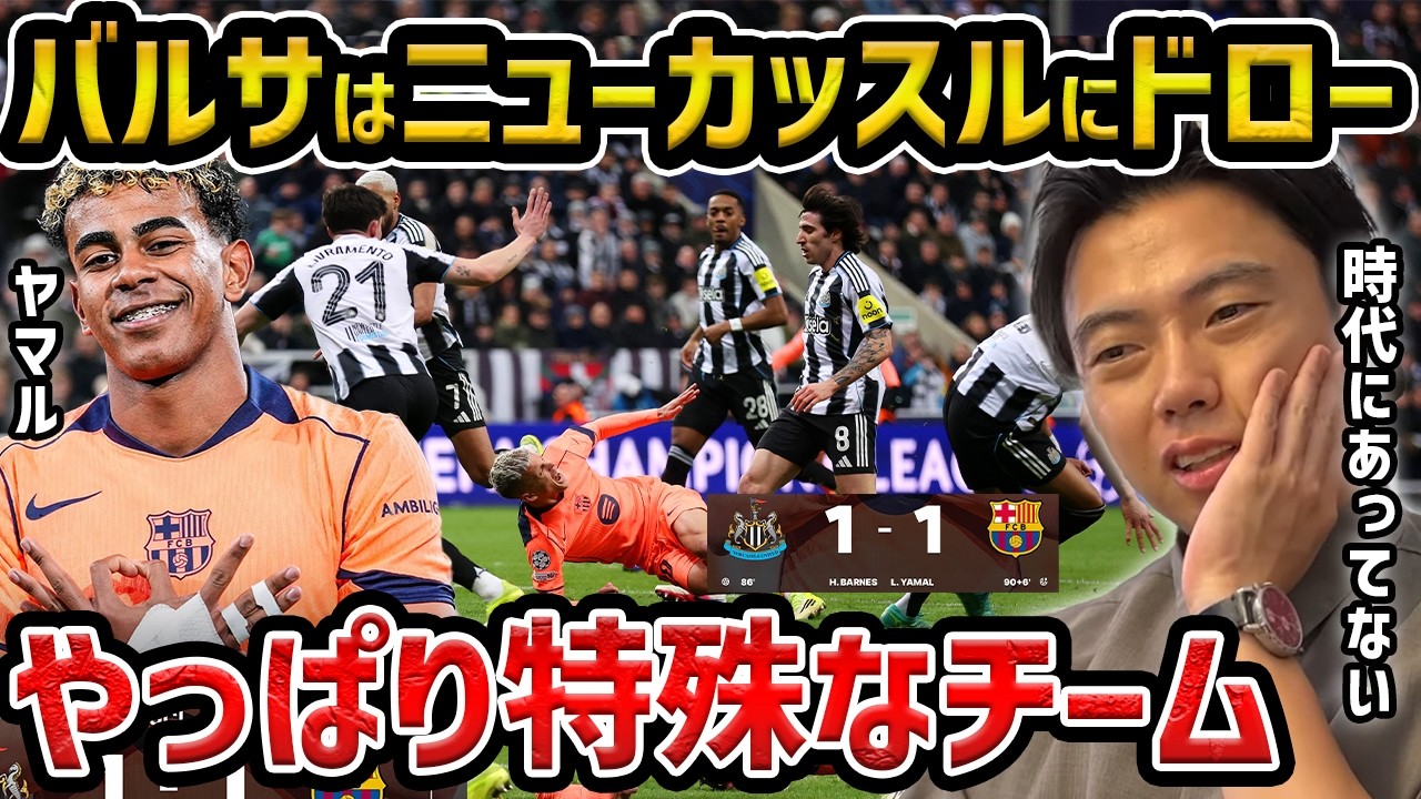 【レオザ】【CL】バルセロナは時代と逆境するチーム/バルセロナがCLラウンド16,1stlegドロー/バルセロナvsニューカッスル【レオザ切り抜き】