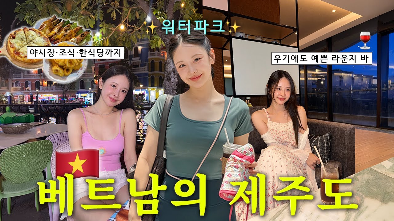 [✈️VLOG] 우기여도 괜찮아 | 🏝️섬으로 휴가 다녀오기 | 푸꾸옥4박 | 망고빙수, 팟타이 맛집 찾았다! | 가족 여행 | 6살 딸이랑 33살 아들(?)
