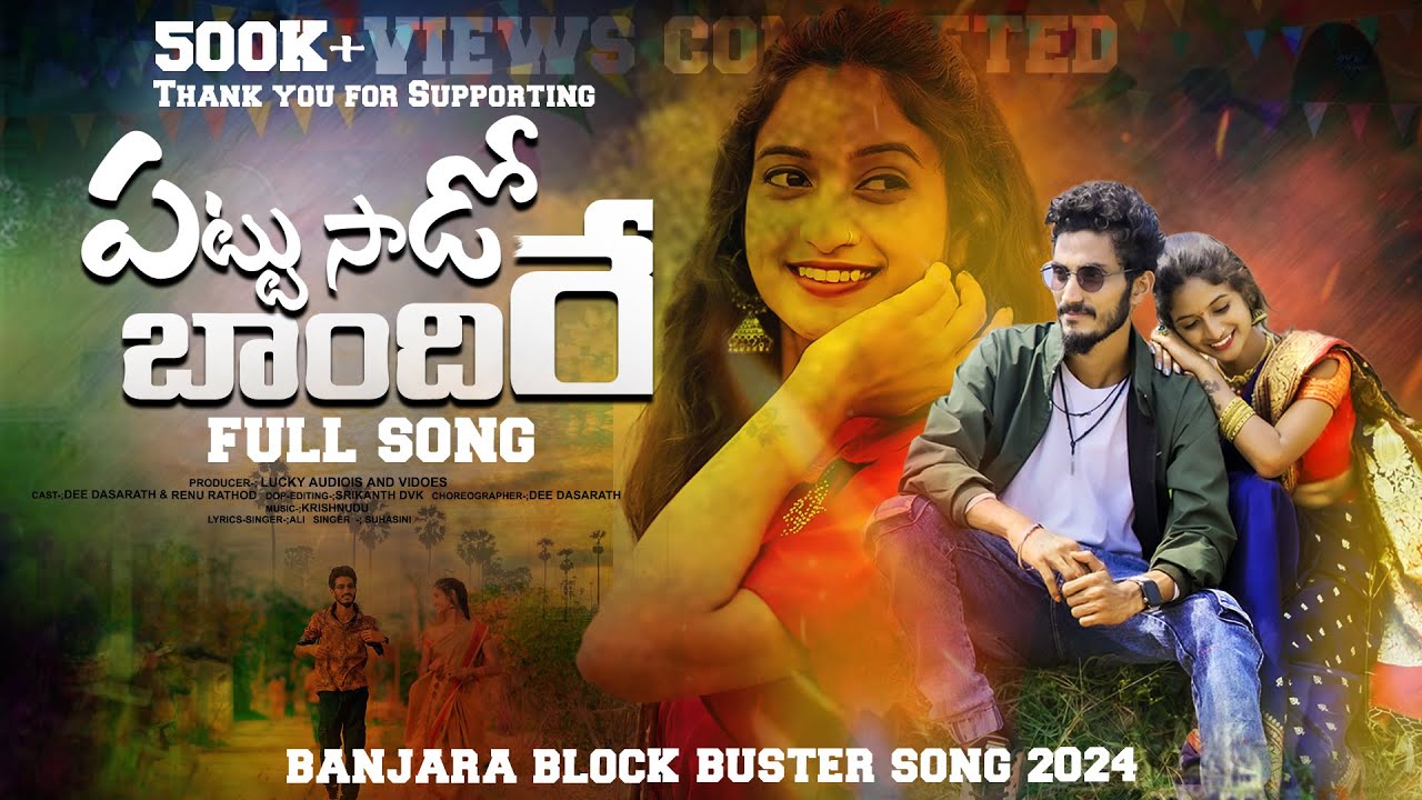 PATTU SADO BHANDIRE FULL VIDEO SONG || LUCKY AUDIOS AND VIDEOS || DEE DASARATH || RENU RATHOD