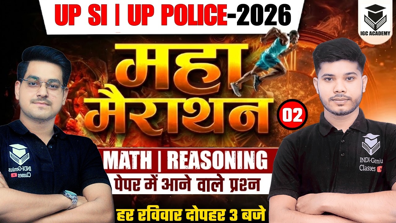 UP SI 2026 | UP Police 2026 | Maths + Reasoning महामैराथन | पेपर में आने वाले प्रश्न | UP POLICE ||