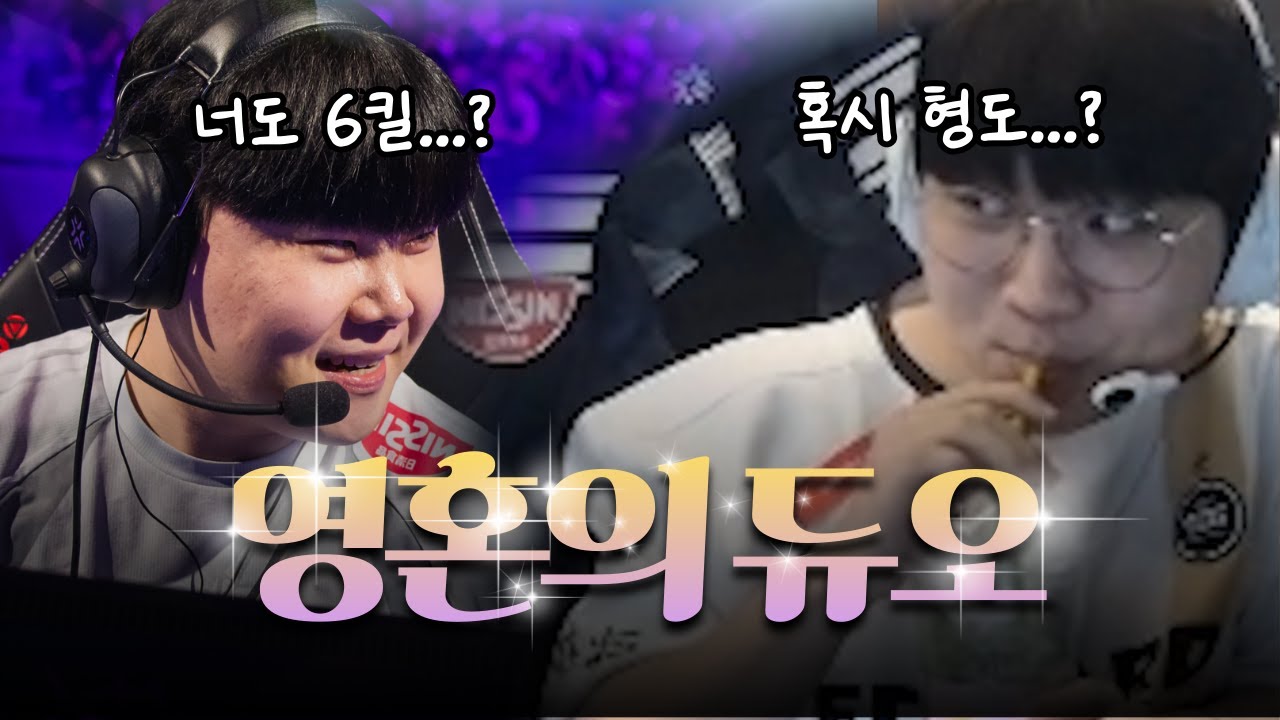 똥마저 함께 싸는 영혼의 듀오 | HYUNMIN Hightlight
