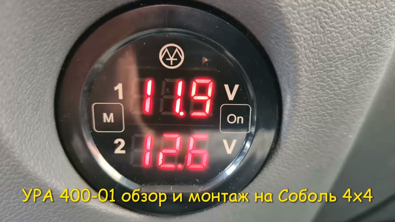 УРА 400-01 обзор и установка на Соболь 4х4 #VANLIFE