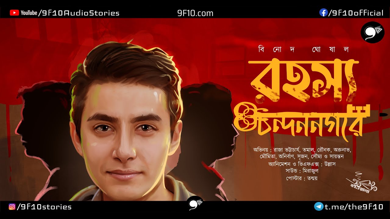 গোয়েন্দা অনিকেত | Binod Ghoshal | 9F10 Detective Bengali Audio Story | Bangla Goyenda Rohosyo Golpo