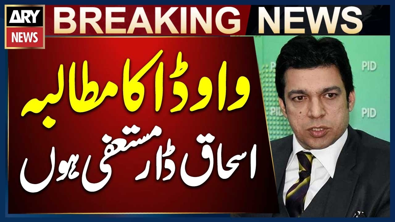 Faisal Vawda Demands Deputy PM Ishaq Dar's Resignation