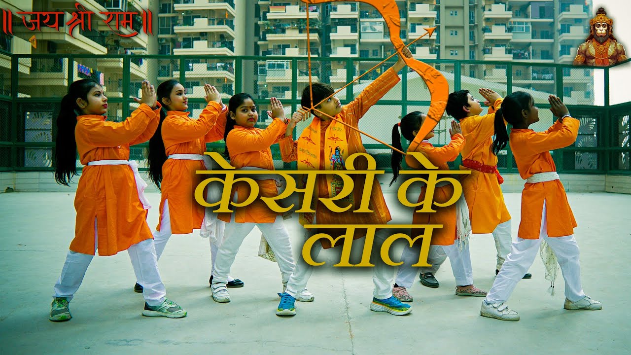 Keejo Kesari Ke Laal | Jai Shree Ram video| Dance Cover By The Mads Dance Classes