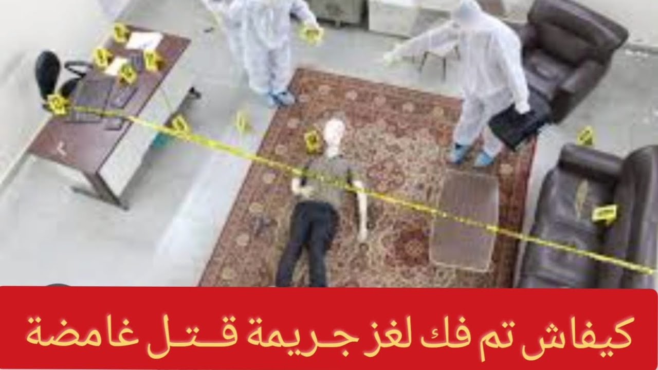 الحلقة 1152 : قصة بوليسية | قضية غامضة جــــــــريمة قــــتــــل غريبة تحقيقات تحريات بحث